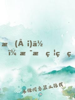 愛(ài)你，是最燦爛的遺忘